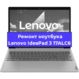 Ремонт ноутбука Lenovo IdeaPad 3 17ALC6 в Екатеринбурге